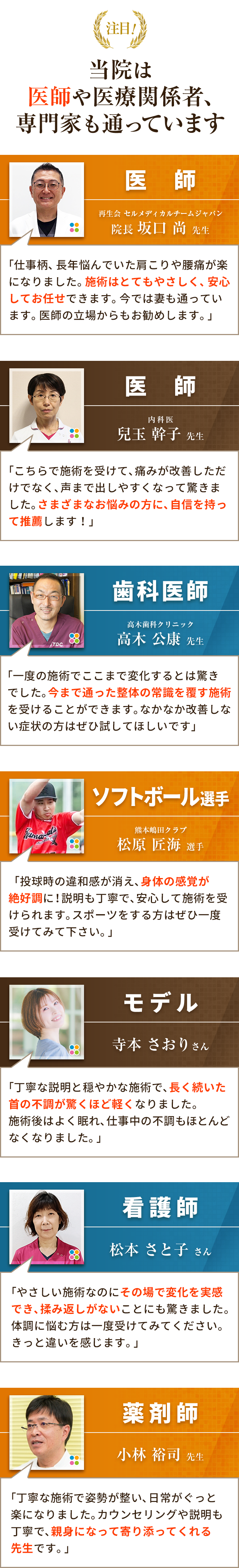 注目！当院は医師や医療関係者、専門家も通っています