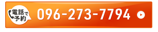 電話で予約