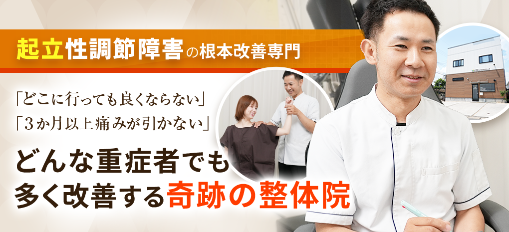 起立性調節障害