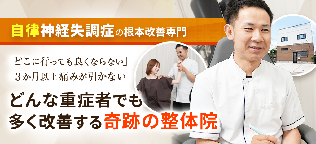 自律神経失調症