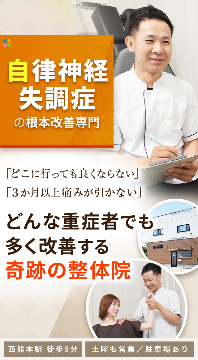 自律神経失調症